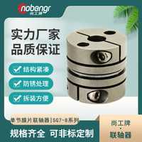 尚工牌SG7-8夹紧式单节膜片联轴器 数控机床 伺服电机定制联轴器